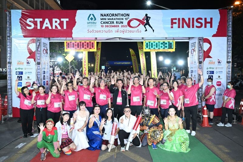 นักวิ่งนับพัน รวมพลังใจ เพื่อผู้ป่วยมะเร็ง เดิน-วิ่งมหากุศล นครธนมินิมาราธอน ครั้งที่ 13 "วิ่งด้วยความรัก เพื่อผู้ป่วยมะเร็ง"