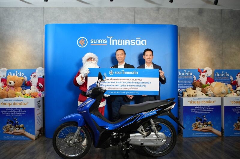 ธนาคารไทยเครดิต และพนักงาน ร่วมส่งความสุขให้น้อง บริจาคของให้ซานตาคลอสเมืองไทยในโครงการ "ไทยเครดิต ให้ลุงช่วยให้น้อง"