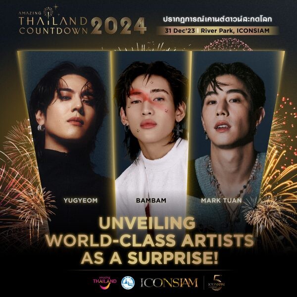 "ไอคอนสยาม" จัดใหญ่ที่สุดของที่สุดแห่งปรากฏการณ์บันเทิง!!! เปิดตัว Surprise Artist "ยูคยอม" และ "มาร์ค ต้วน" ขึ้นเวทีร่วมกับ "BamBam" สร้างปรากฏการณ์เคานต์ดาวน์สะกดโลก ในงาน Amazing Thailand Countdown 2024