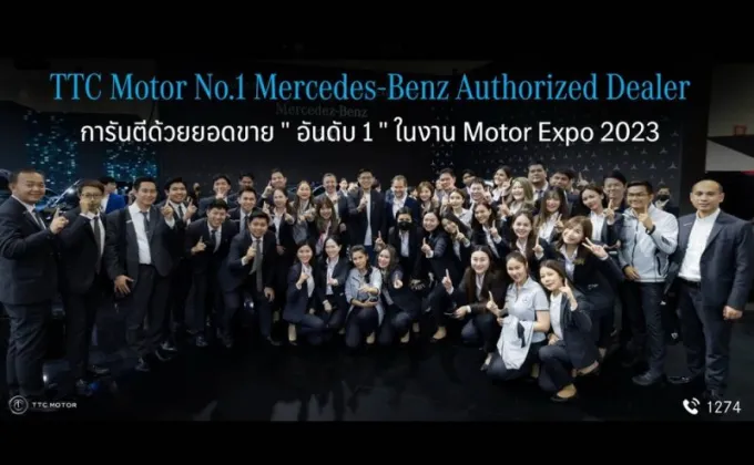 TTC Motor ปลื้มกับ No.1 Mercedes-Benz