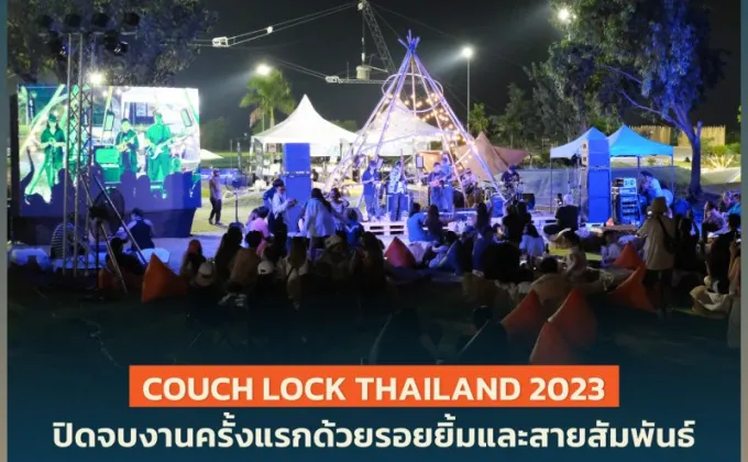 DV8 จัดงาน COUCH LOCK THAILAND