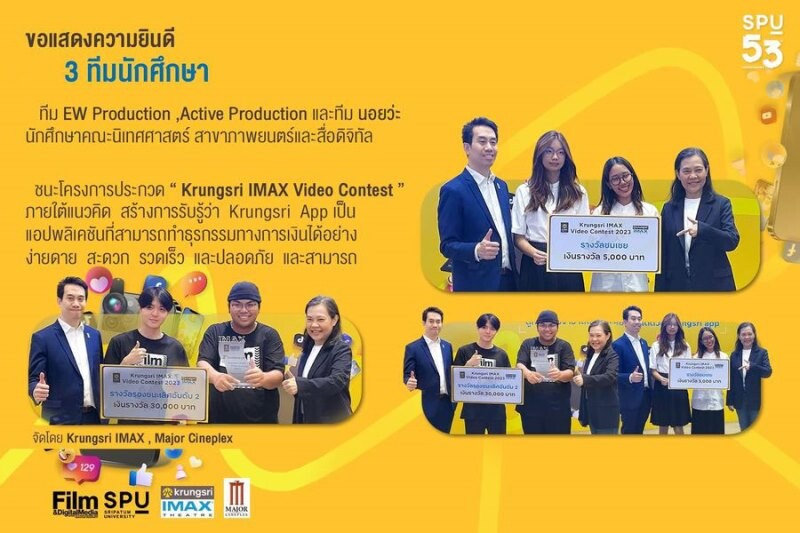 3 ทีม DEK FILM SPU เจ๋ง! คว้ารางวัล ประกวดคลิปวีดีโอ "Krungsri IMAX Video Contest 2023" เส้นทางความฝันสู่การเป็นครีเอเตอร์