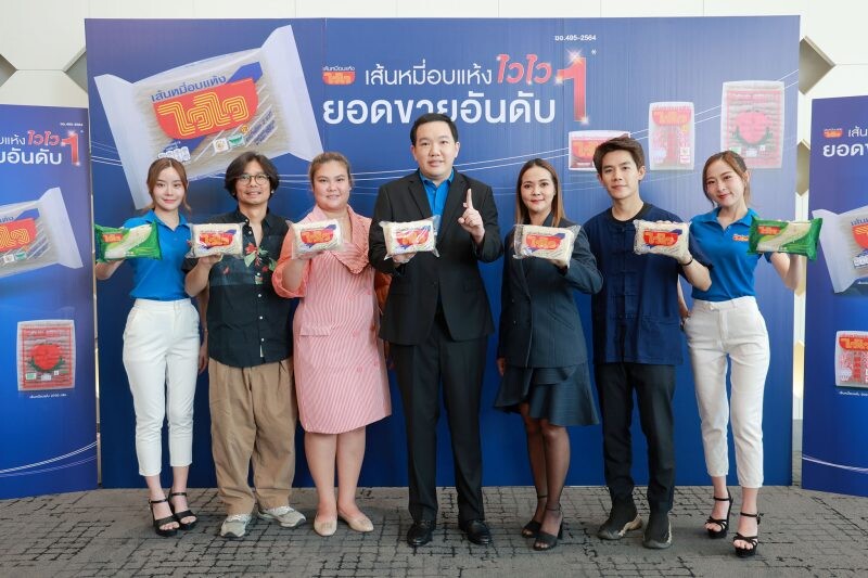 "ไวไว" เปิดตัว 'เส้นหมี่ไวไวไฟเบอร์สูง' พร้อมตอกย้ำยอดขายอันดับ 1 ในไทย