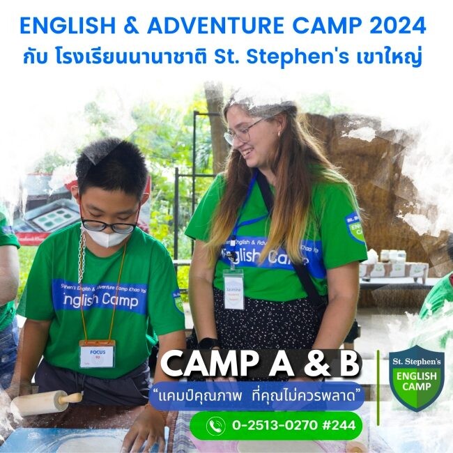 กลับมาอีกครั้งกับค่ายปิดเทอมที่เต็มเร็วที่สุดในประเทศไทย English Adventure & Leadership Camp 2024 ของร.ร.นานาชาติ St. Stephen's เขาใหญ่