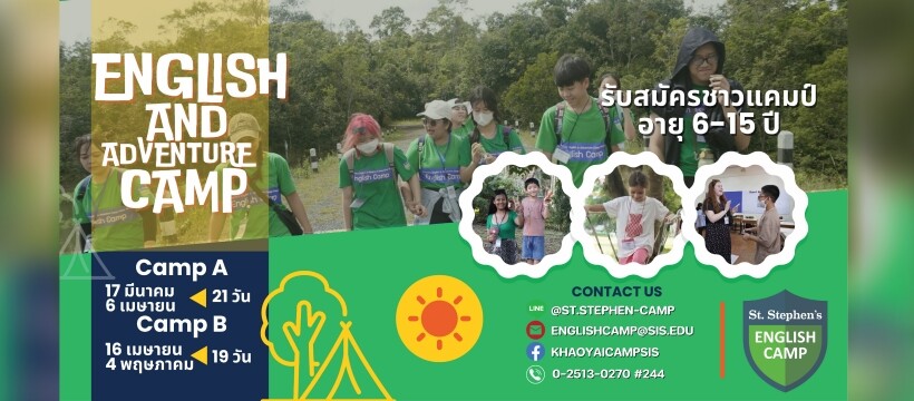 กลับมาอีกครั้งกับค่ายปิดเทอมที่เต็มเร็วที่สุดในประเทศไทย English Adventure & Leadership Camp 2024 ของร.ร.นานาชาติ St. Stephen's เขาใหญ่
