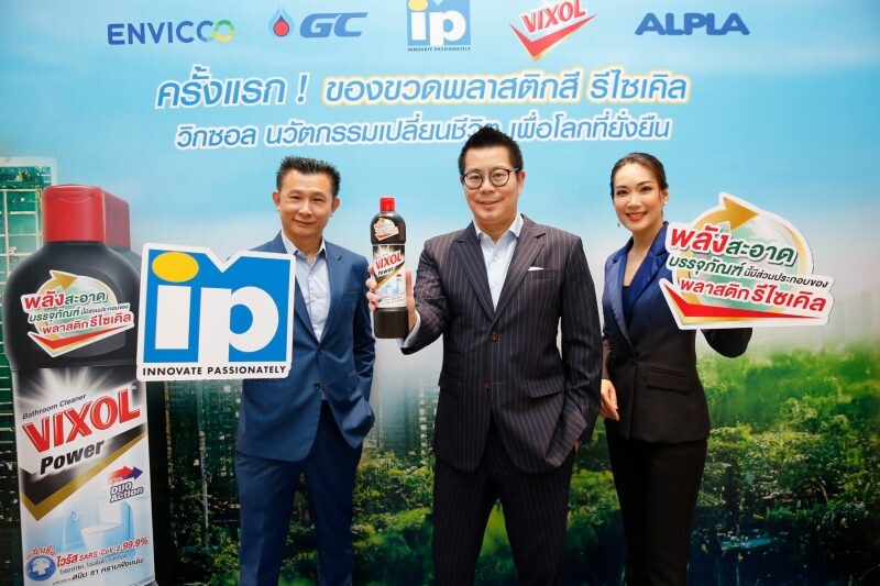 ไอ.พี. วัน ผนึกพันธมิตร เปิดตัว "วิกซอล นวัตกรรมเปลี่ยนชีวิต เพื่อโลกที่ยั่งยืน" ครั้งแรกในประเทศไทยของขวดพลาสติกสีรีไซเคิล