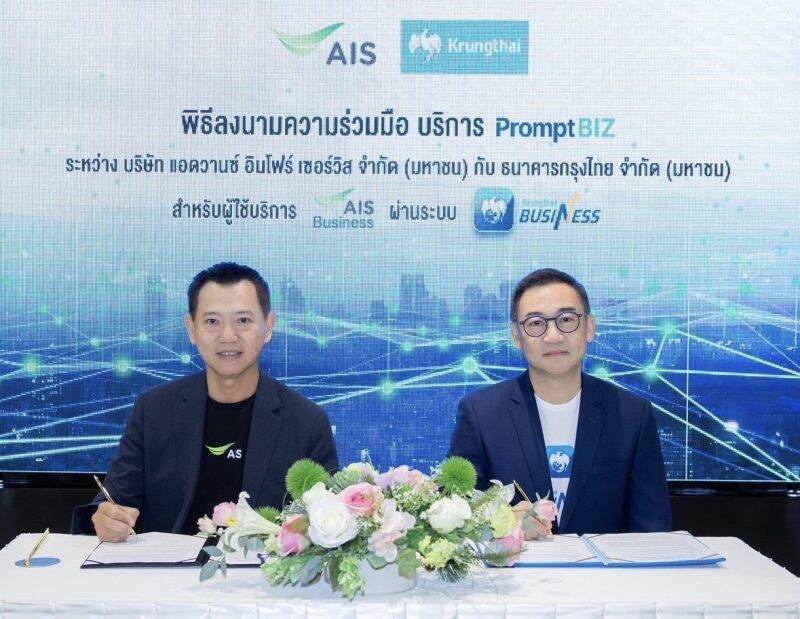 "AIS" จับมือ "กรุงไทย" ให้บริการ "PromptBIZ" ผ่านแพลตฟอร์ม Krungthai BUSINESS รายแรกในอุตสาหกรรมโทรคมนาคม เสริมแกร่งองค์กร ยกระดับเศรษฐกิจดิจิทัลไปอีกขั้น