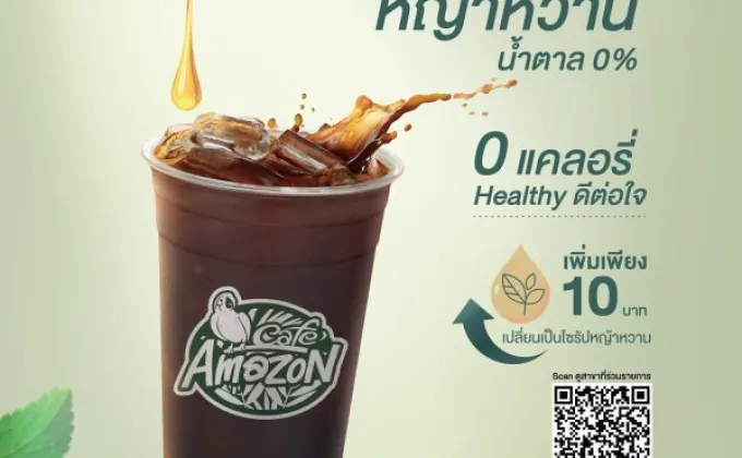 Cafe Amazon เอาใจสายรักสุขภาพ