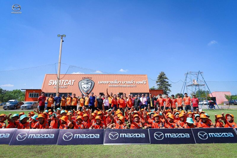 มาสด้าร่วมกับสวาทแคทจัดกิจกรรม "Mazda Goal ก้าวแรกสู่อาชีพ" ส่งเสริมเยาวชนไทยก้าวสู่นักฟุตบอลอาชีพ