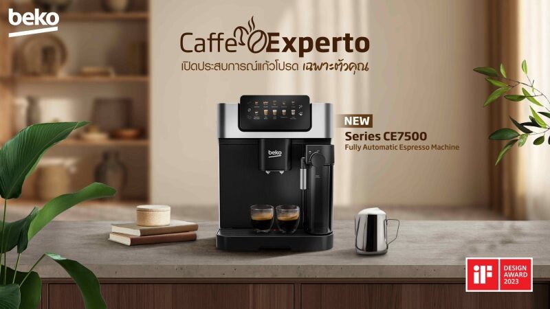 "Caffe Experto" ของขวัญปีใหม่เอาใจคนรักกาแฟจาก Beko เปิดประสบการณ์รังสรรค์แก้วโปรดแก่คนพิเศษ