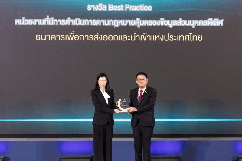 EXIM BANK รับรางวัล "Best Practice" หน่วยงานที่มีการดำเนินการตามกฎหมายคุ้มครองข้อมูลส่วนบุคคล "ดีเลิศ"