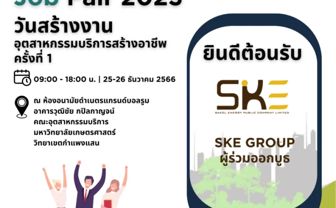 SKE Group ร่วมงาน KU Job Fair