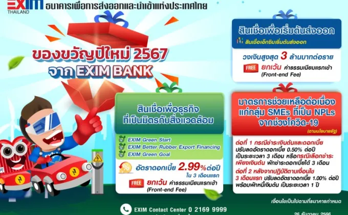 EXIM BANK มอบของขวัญปีใหม่ 2567