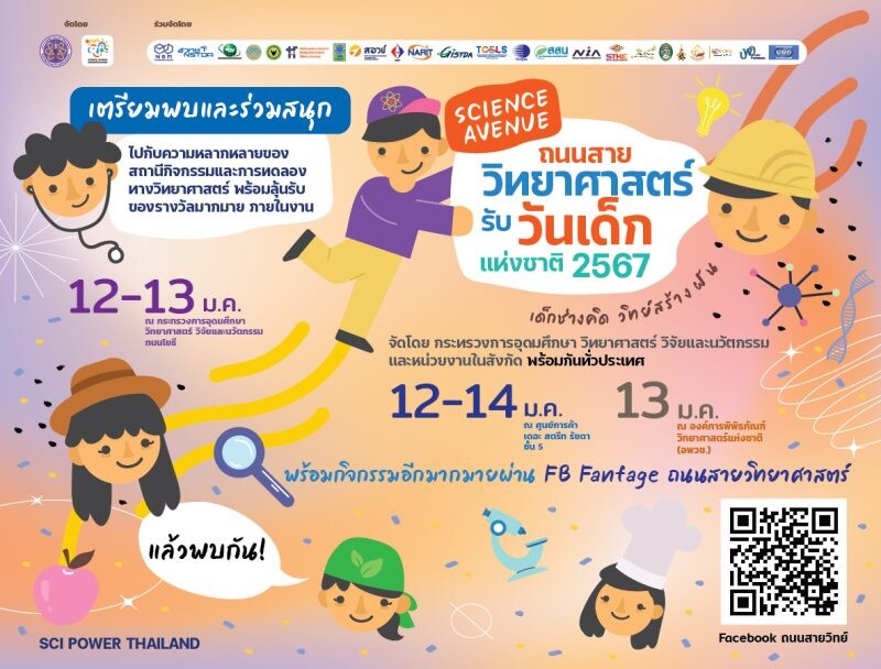 อว. ชวนเด็กไทยสนุกสร้างสรรค์ ภายใต้แนวคิด 'เด็กช่างคิด วิทย์สร้างฝัน' ในงาน 'ถนนสายวิทยาศาสตร์ รับวันเด็กแห่งชาติ ประจำปี 2567' จัดเต็ม 3 แห่ง 12-14 มกราคม 2567 นี้