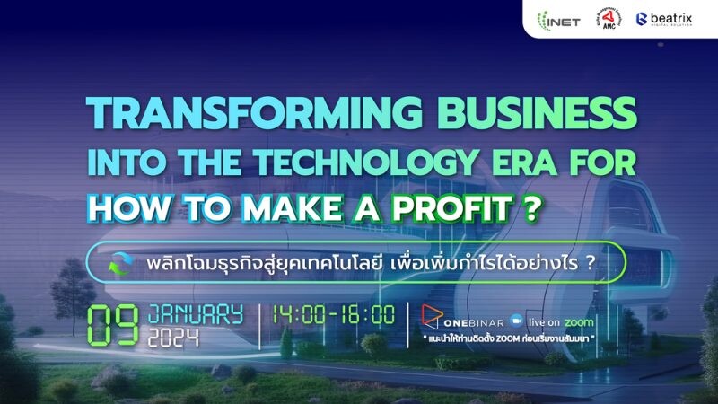 งานสัมมนาออนไลน์ ลงทะเบียนฟรี! ผ่าน Onebinar หัวข้อ " Transforming Business into the Technology Era for How to make a profit ?  "