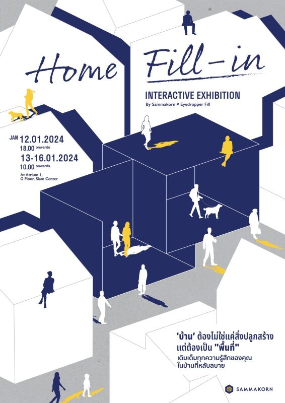 สัมมากร ชวนค้นหาพื้นที่แห่งการแสดงตัวตนภายในบ้าน ผ่านนิทรรศการมัลติมีเดียอินเตอร์แอคทีฟสุดเจ๋ง "Home Fill-in Interactive Exhibition" by Sammakorn X Eyedropper Fill