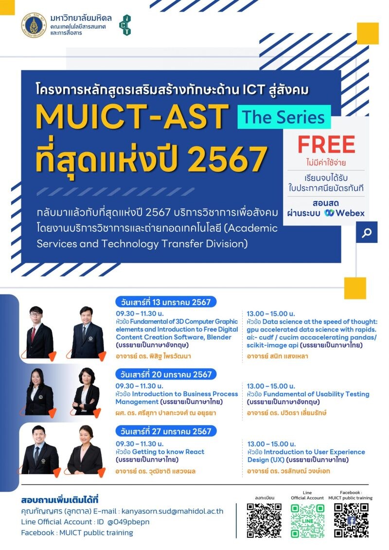 โครงการหลักสูตรเสริมสร้างทักษะด้าน ICT สู่สังคม "MUICT-AST The Series ที่สุดแห่งปี 2567"