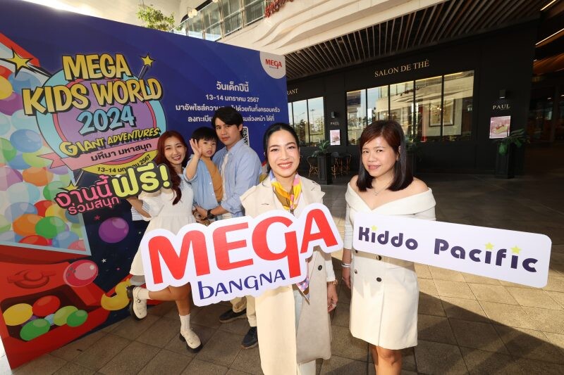เมกาบางนา จับมือ คิดโด แปซิฟิก เนรมิตลานของเล่นขนาดยักษ์ต้อนรับวันเด็กสุดอลังการ ในงาน "MEGA KIDS WORLD 2024 : GIANT ADVENTURES"