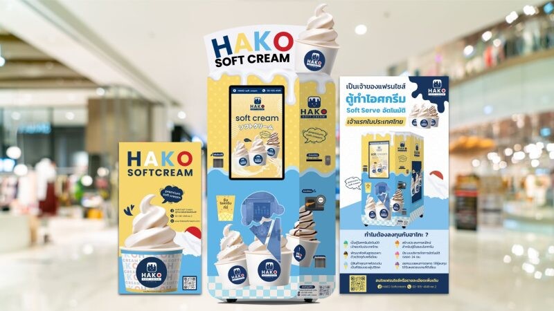AWS จับมือ ธนาคารออมสิน ส่งตู้ HAKO SOFT CREAM แจกไอศกรีมนมสดจิตรลดา 2,000 ถ้วย เนื่องใน "วันเด็ก 2567"