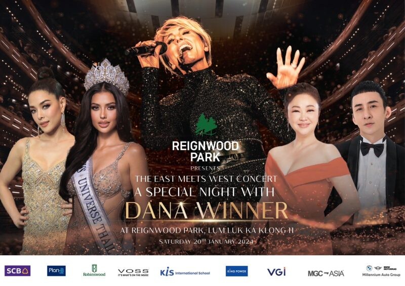 เรนวูด กรุ๊ป ประเทศไทย ชูศักยภาพ Global Destination ระดับโลก จัดคอนเสิร์ตสุดยิ่งใหญ่ "The East Meets West Concert" ดึงศิลปินระดับตำนาน "Dana Winner" ร่วมมอบประสบการณ์สุดพิเศษ ครั้งแรกในเมืองไทย