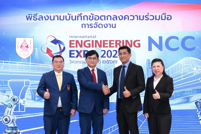 วิศวกรรมสถานแห่งประเทศไทย ประกาศความร่วมมือ เอ็น.ซี.ซี. ปรับโฉมใหม่งาน "วิศวกรรมแห่งชาติ 2567" (International Engineering Expo) สู่แพลตฟอร์มนานาชาติ