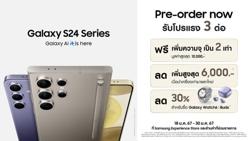 พร้อมวาร์ปสู่กาแล็คซี่ใหม่ Samsung Galaxy S24 Series สั่งจองล่วงหน้าวันนี้ รับโปรโมชั่นสุดคุ้มวันนี้ - 30 มกราคม นี้เท่านั้น!!!