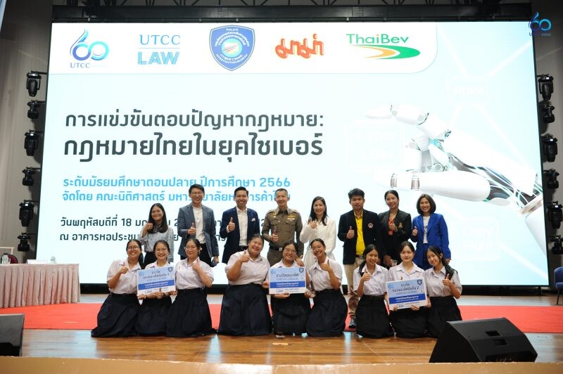 คณะนิติศาสตร์ มหาวิทยาลัยหอการค้าไทย จัดการแข่งขันตอบปัญหาทางกฎหมายไทยในยุคไซเบอร์