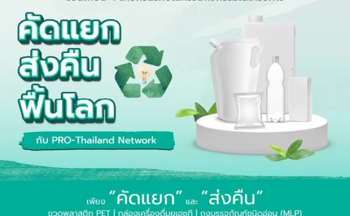 PRO-Thailand Network จับมือลุงซาเล้ง