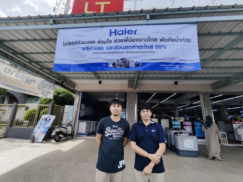 ไฮเออร์ ประเทศไทย ห่วงใยผู้ประสบภัยน้ำท่วม 3 จังหวัดชายแดนภาคใต้ จัดบริการซ่อมเครื่องใช้ไฟฟ้าไฮเออร์ที่ได้รับความเสียหายจากน้ำ ท่วมฟรี