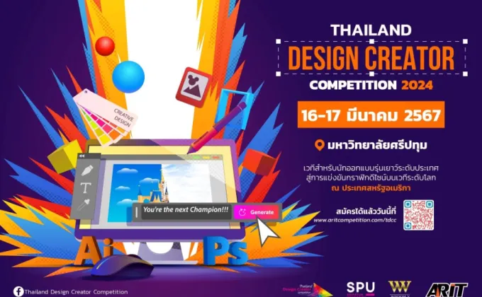 Thailand Design Creator Competition