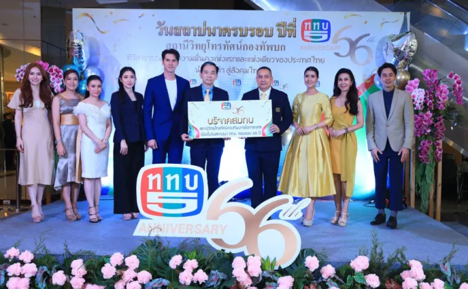 ททบ. ก้าวเข้าสู่ปีที่ 67 ยืนหยัดการเป็นทีวีสาธารณะเพื่อความมั่นคงแห่งแรกและแห่งเดียวของประเทศไทย