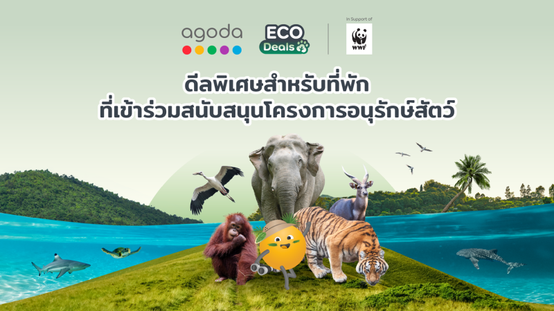 อโกด้าประกาศเปิดตัวโปรแกรม Eco Deals ครั้งที่ 3 ที่การประชุมด้านการท่องเที่ยวอาเซียน: ขยายความร่วมมือกับ WWF ด้วยการบริจาคเงิน 1 ล้านเหรียญสหรัฐ สนับสนุนการอนุรักษ์สัตว์ป่า