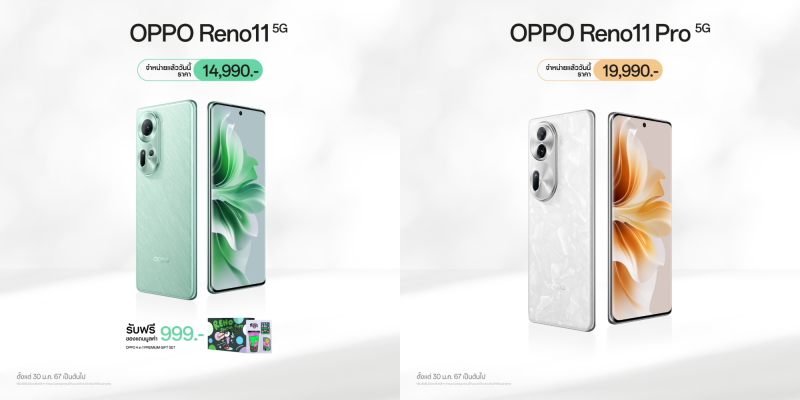 วางจำหน่ายแล้วอย่างเป็นทางการ OPPO Reno11 5G และ OPPO Reno11 Pro 5G รุ่นใหม่! สมาร์ตโฟน "ถ่ายคนอย่างโปร" ในราคาเริ่มต้นเพียง 14,990 บาท