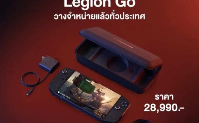 Lenovo เปิดตัว Legion Gaming เครื่องเล่นเกมแบบพกพาและอุปกรณ์เสริมรุ่นใหม่
