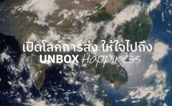 ไปรษณีย์ไทยตอกย้ำส่งความสุขแทนใจไปทั่วโลก