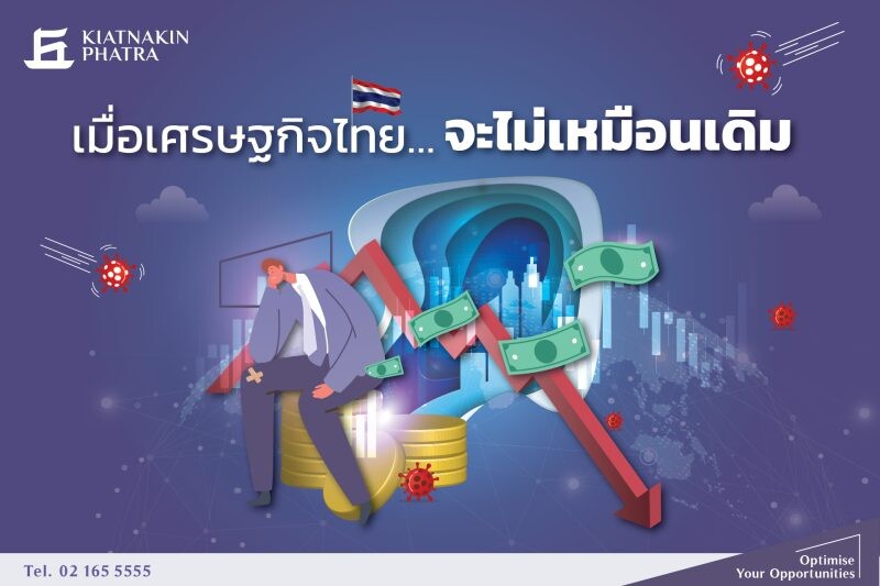 KKP Identifies Four Trends in 2024 which Reflect a Turning Point for the Thai Economy, Emphasizing the Need for Consensus for Moving Forward