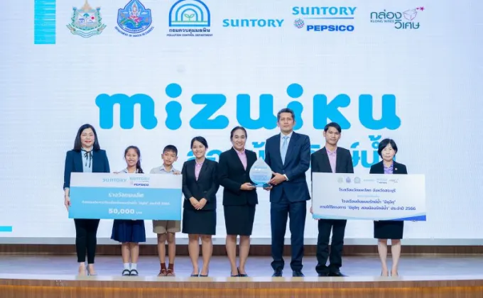 ซันโทรี่ เป๊ปซี่โค ประเทศไทย ประกาศรางวัลโรงเรียนต้นแบบรักษ์น้ำ
