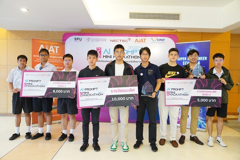 ม.ศรีปทุม จัด" SPU AI Prompt Mini Hackathon 2024" ครั้งแรกในประเทศไทย ปั้นเยาวชนไทยสู่เส้นทาง AI Engineer อาชีพมาแรงแห่งยุค
