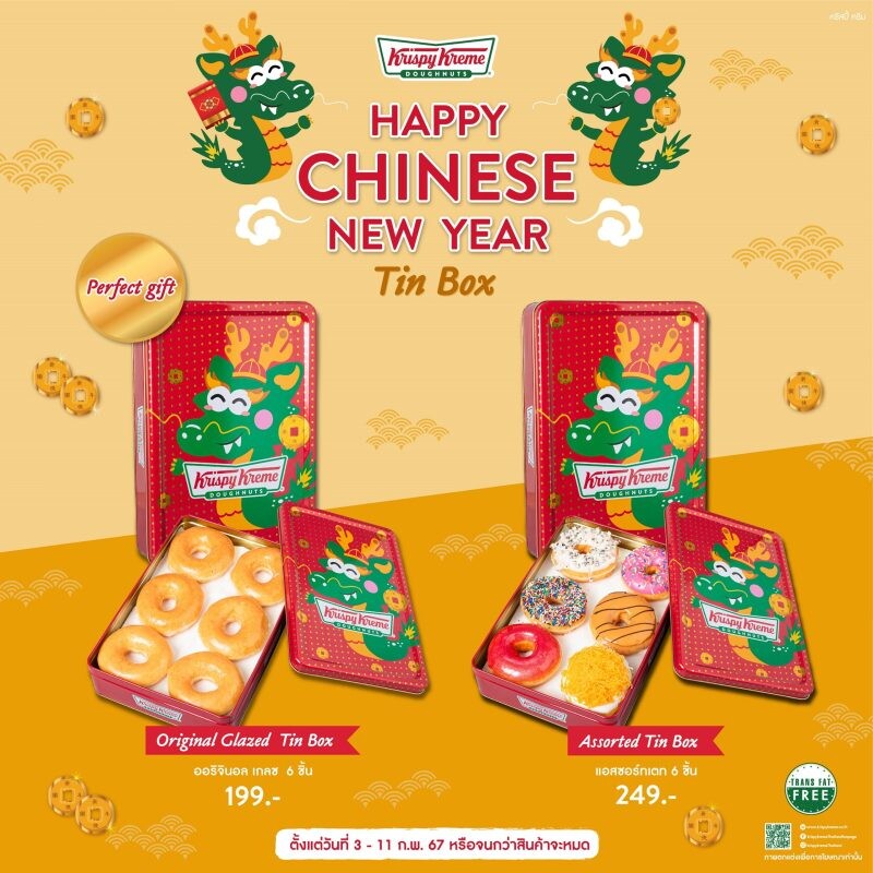 ต้อนรับเทศกาลตรุษจีนกับคอลเลกชันของสะสมสุดพิเศษ "Krispy Kreme Happy Chinese New Year Tin Box"