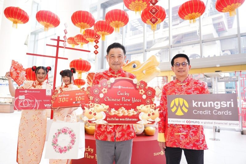 ห้างสรรพสินค้าสยาม ทาคาชิมายะ ณ ไอคอนสยาม จัดแคมเปญต้อนรับเทศกาลตรุษจีน "Lucky Chinese New Year 2024"
