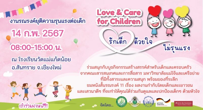 "Love &amp; Care for Children #รักเด็กด้วยใจ ไม่รุนแรง"