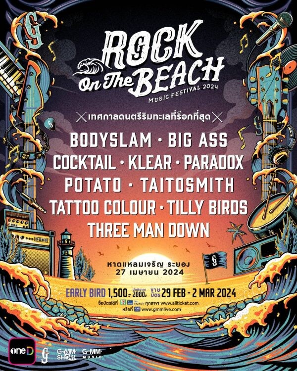 "GMM SHOW" บุกภาคตะวันออก สร้างประสบการณ์ครั้งใหม่ กับเทศกาลดนตรีริมทะเลที่ร็อกที่สุด Rock on The Beach 2024!!