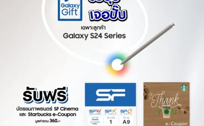 ซัมซุงเปิดตัวแคมเปญ Galaxy Gift
