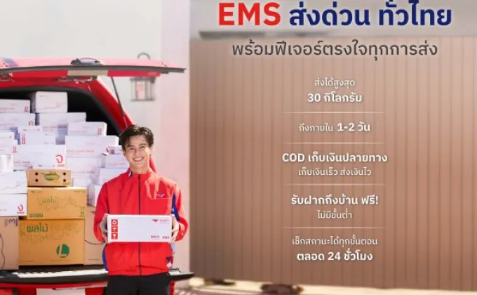 ไปรษณีย์ไทยตอกย้ำความวางใจส่งของกับไปรษณีย์โตพุ่งสูง