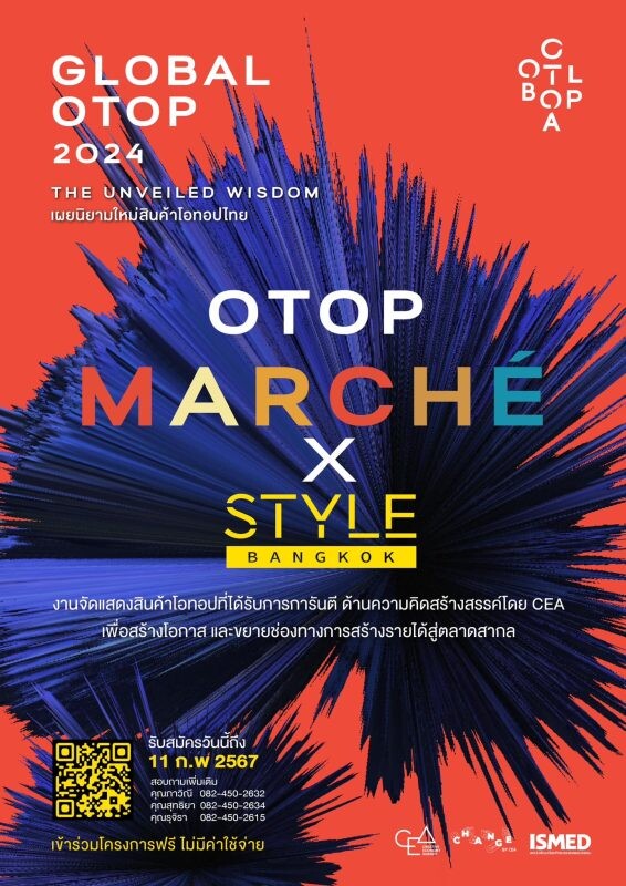 กิจกรรม OTOP Marche X STYLE Bangkok 2024
