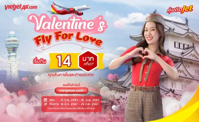 ไทยเวียตเจ็ทบอกรักด้วยโปรฯ 'Valentine's