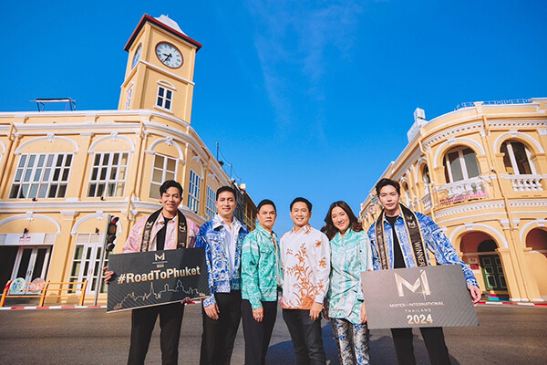 มิสเตอร์อินเตอร์เนชั่นแนลไทยแลนด์ (Mister International Thailand) จับมือทีมภูเก็ต ประกาศการเป็นเจ้าภาพเก็บตัว Mister International Thailand 2024