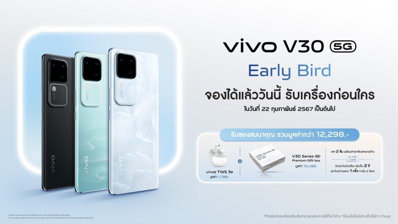 สวยระดับเทพ! vivo จ่อเปิดตัว vivo V30 5G และ V30 Pro 5G 5G ดึง 'ใบเฟิร์น-พิมพ์ชนก' ท้าพิสูจน์พอร์ตเทรตเทพเกินคน