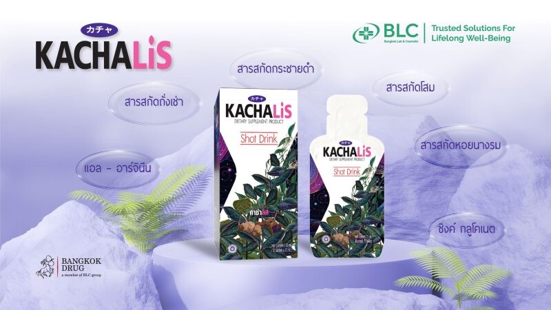 BLC เปิดตัว 'Kachalis' ผลิตภัณฑ์เพื่อสุขภาพสำหรับผู้หญิงแบบ Shot Drink ชูจุดเด่นจากงานวิจัยนวัตกรรมสมุนไพรกระชายดำ