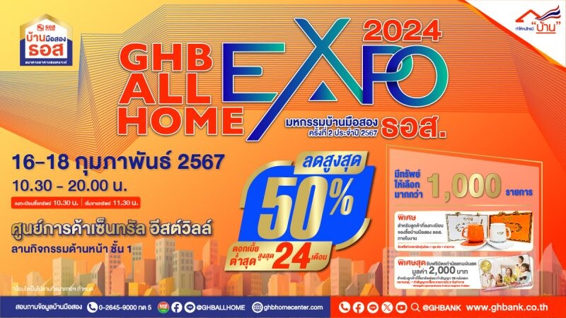 มีบ้านต้อนรับวาเลนไทน์!! ธอส. จัดงาน GHB ALL HOME EXPO 2024 @เซ็นทรัล อีสต์วิลล์ รามอินทรา นำทรัพย์เด่น ทำเลดีกว่า 1,000 รายการ ลดสูงสุดถึง 50%